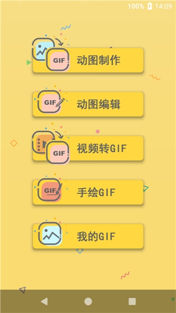 斗图GIF软件截图