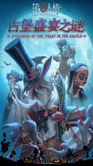 第五人格腾讯版游戏截图