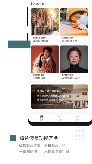 照片修复软件截图