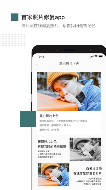 照片修复软件截图