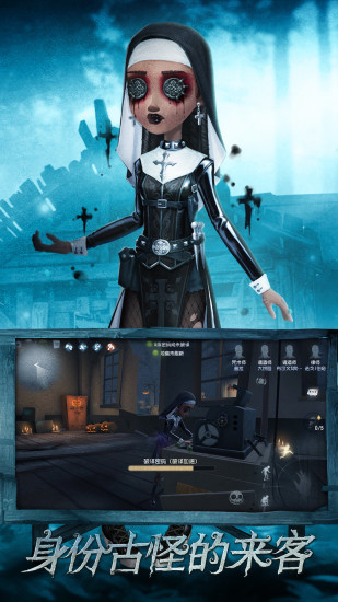 第五人格腾讯版游戏截图