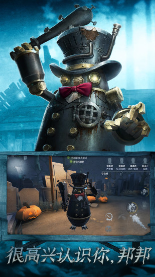 第五人格腾讯版游戏截图