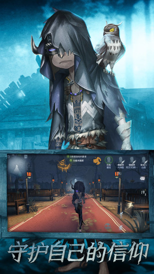 第五人格腾讯版游戏截图