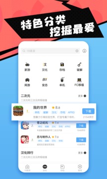 18游戏盒手机版软件截图