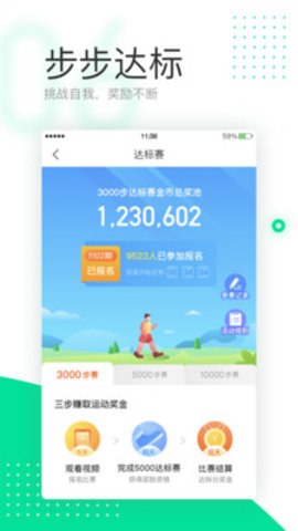 爱走路软件截图