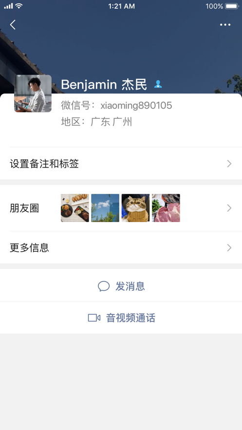 微信7.0.10内测版软件截图