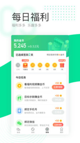 爱走路软件截图
