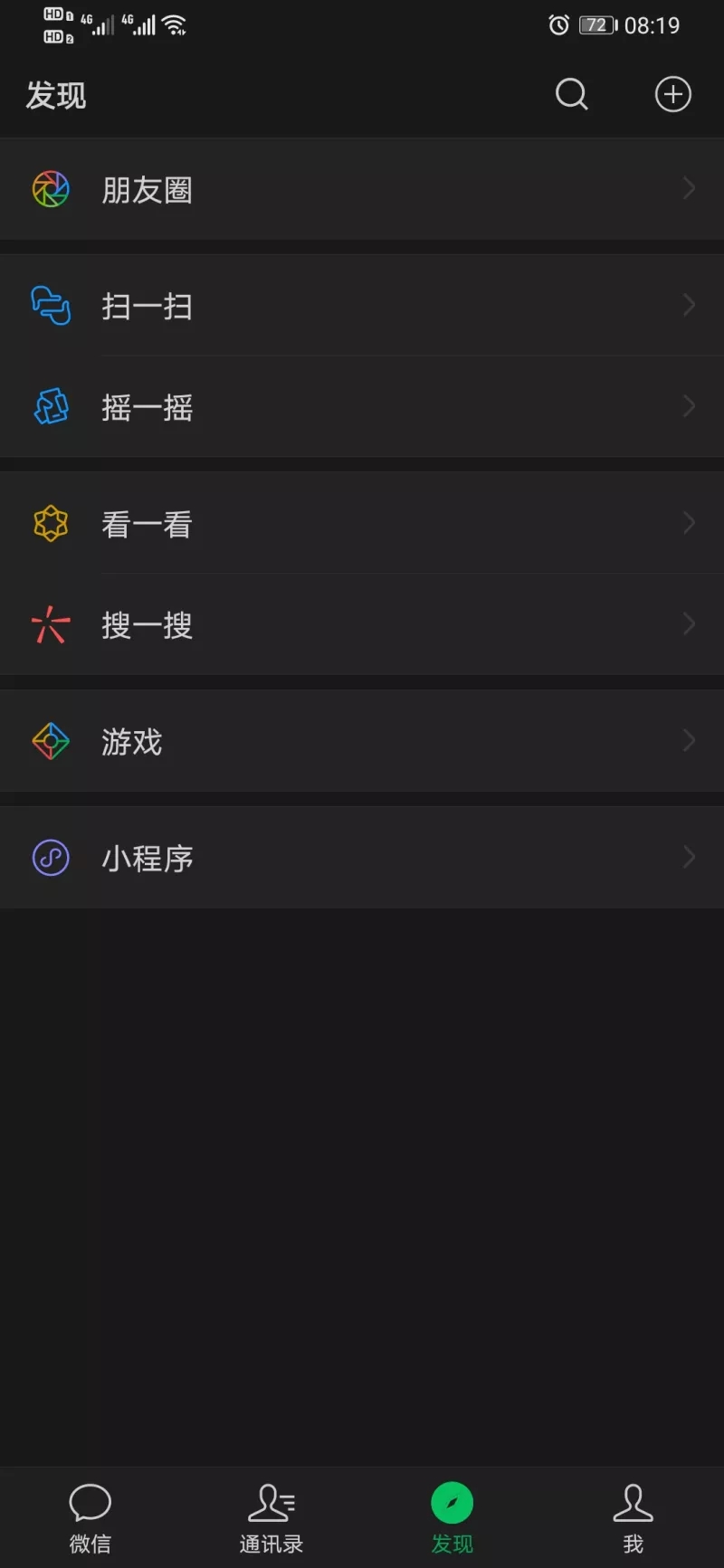 微信7.0.10内测版软件截图