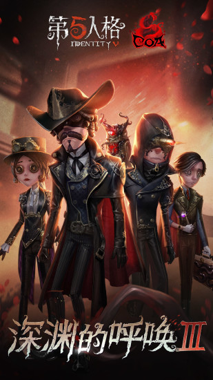 第五人格腾讯版游戏截图