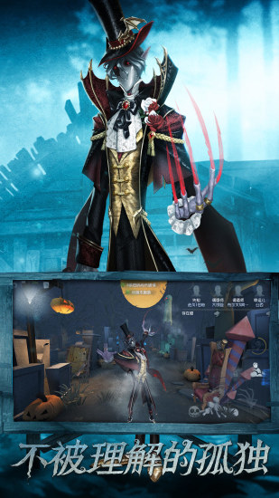 第五人格腾讯版游戏截图