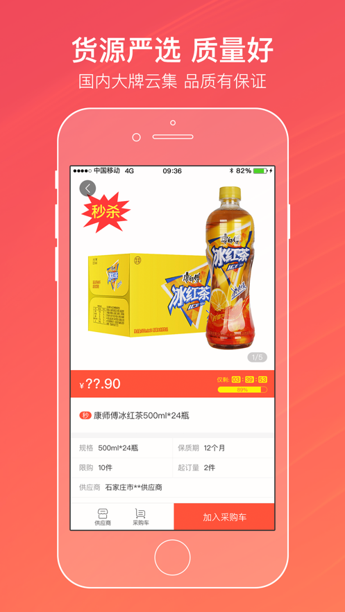 新商盟订烟软件截图