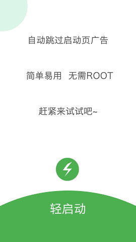 轻启动会员版软件截图