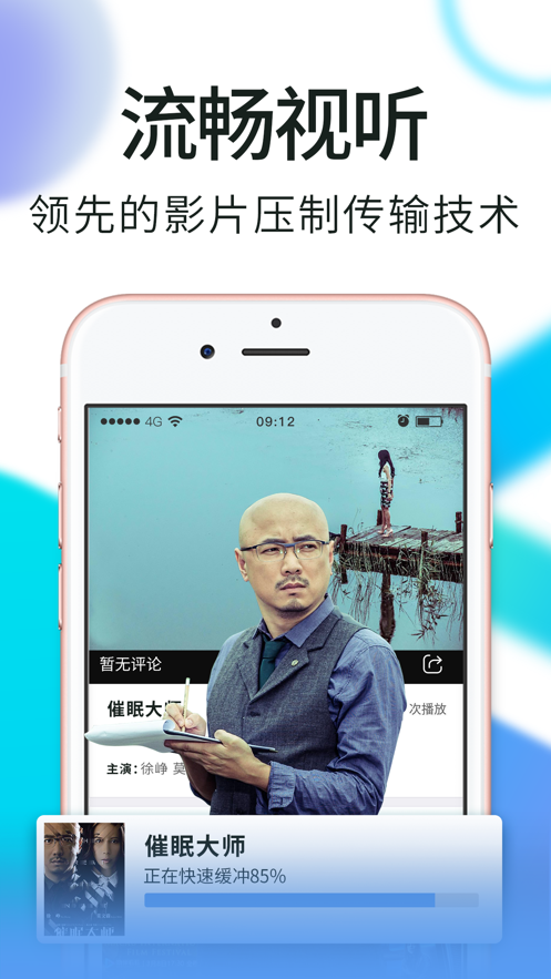 迅雷看看软件截图