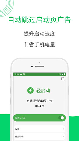 轻启动会员版软件截图