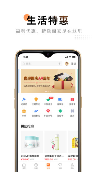 平安金管家软件截图
