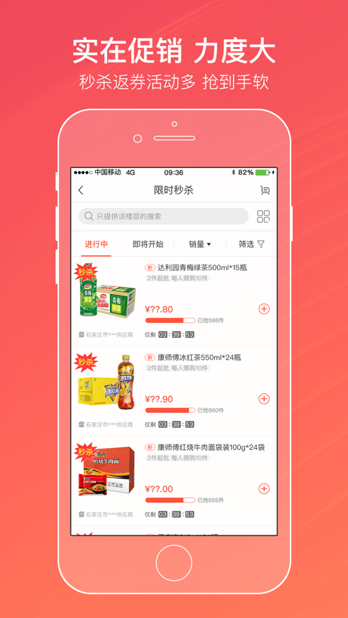 新商盟订烟软件截图