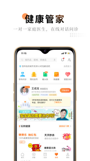 平安金管家软件截图