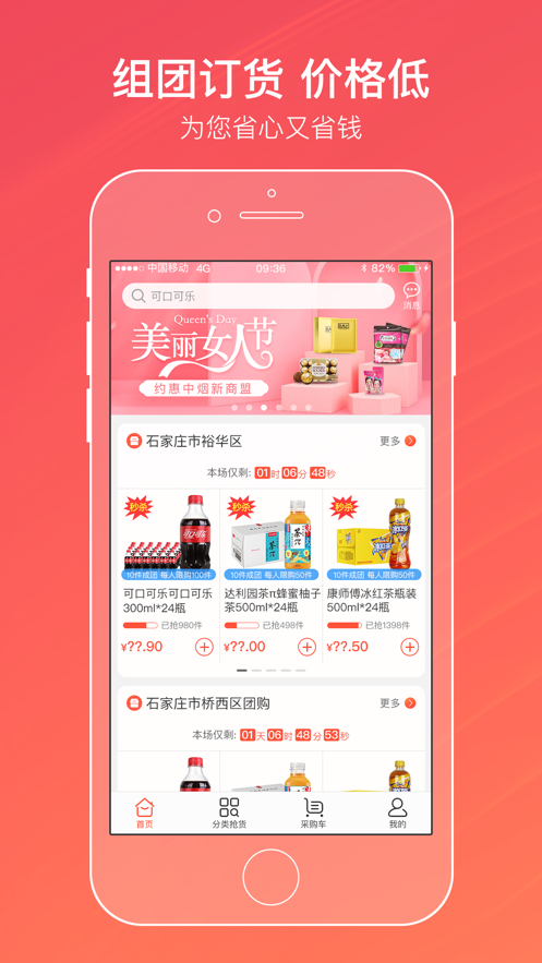 新商盟订烟软件截图