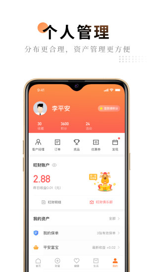 平安金管家软件截图