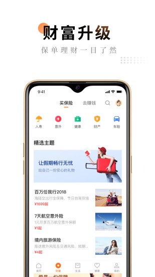 平安金管家软件截图