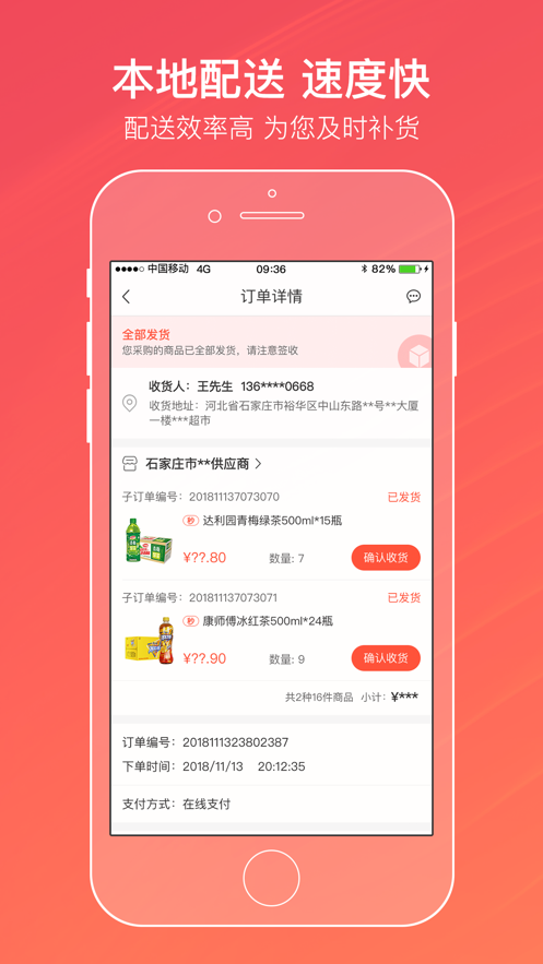 新商盟订烟软件截图