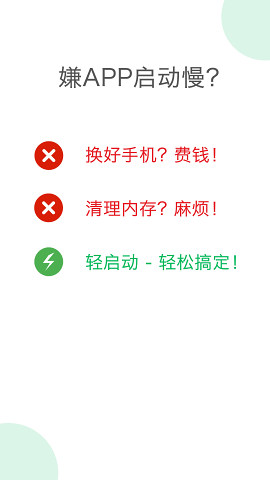轻启动会员版软件截图