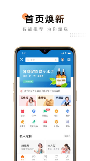 平安金管家软件截图