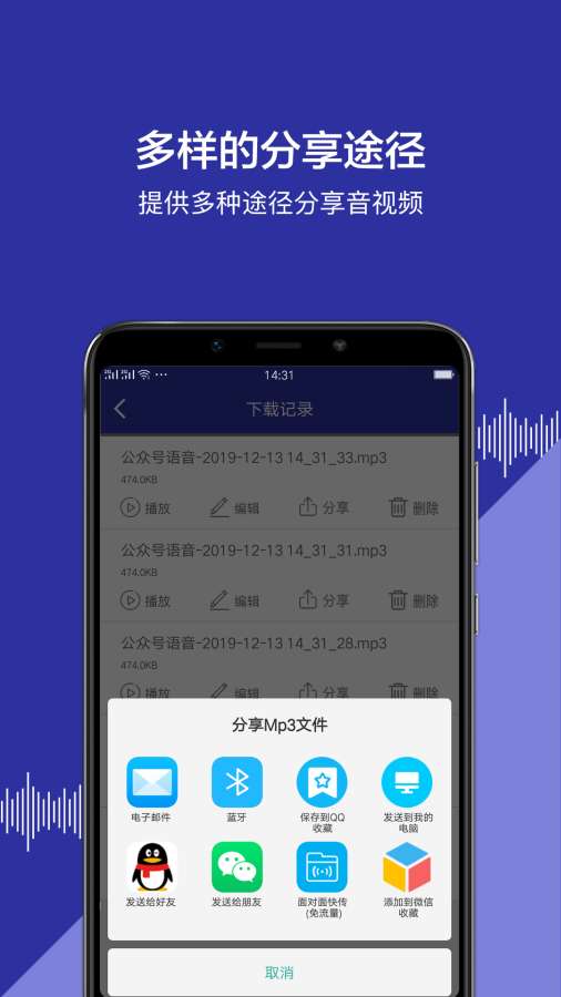 公众号语音软件截图3