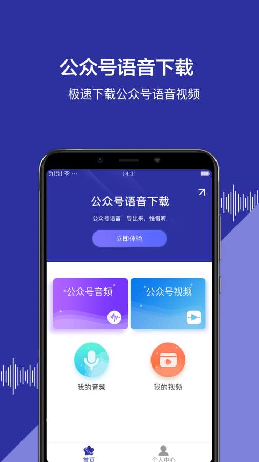 公众号语音软件截图4