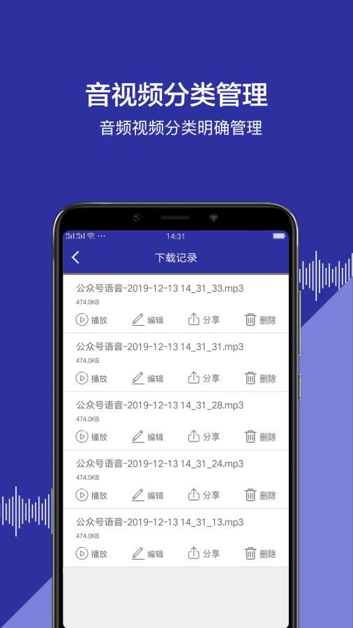 公众号语音软件截图1