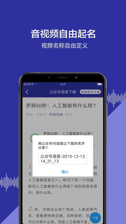 公众号语音软件截图2
