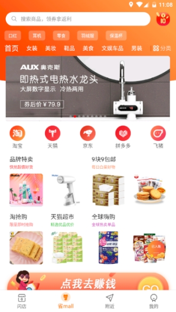 省猫闪店软件截图