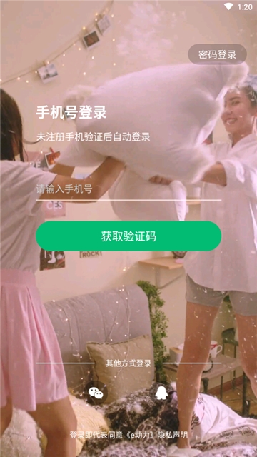 e动力软件截图
