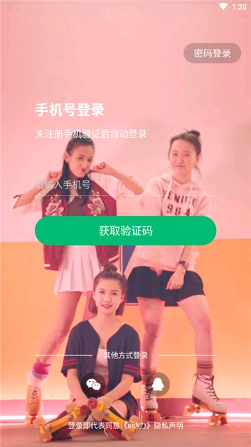 e动力软件截图