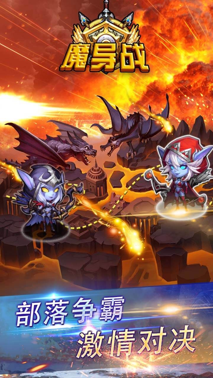 魔导战游戏截图2