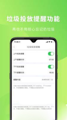 垃圾分类小管家软件截图