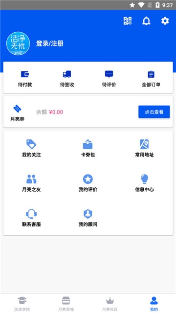 洁净无忧软件截图