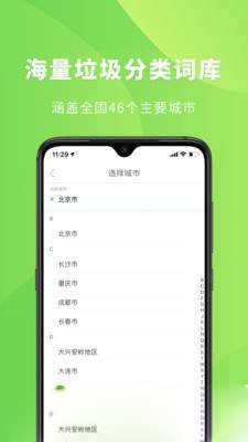 垃圾分类小管家软件截图