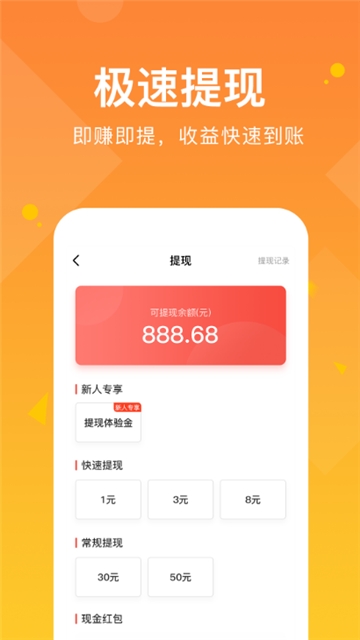 走路有赏软件截图
