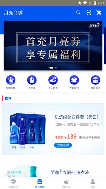 蓝月亮洁净无忧软件截图