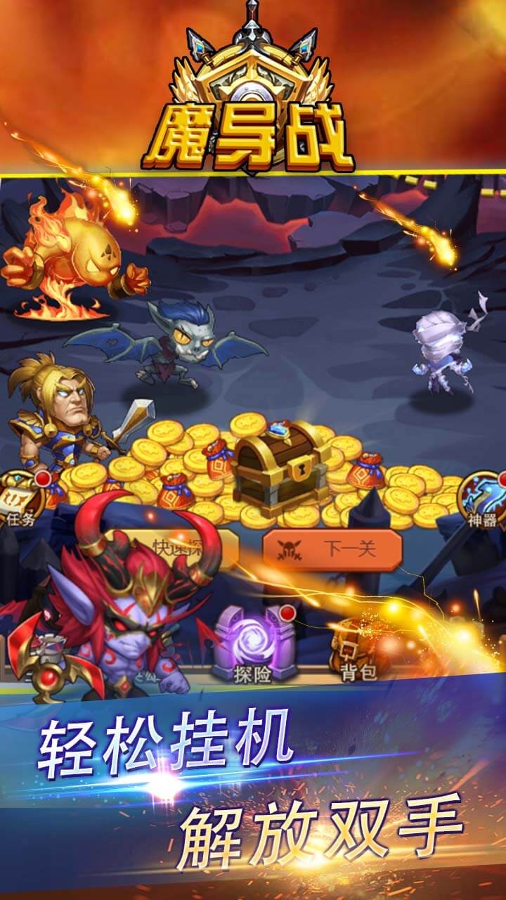 魔导战游戏截图3