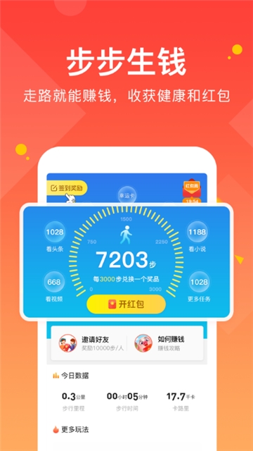 走路有赏软件截图