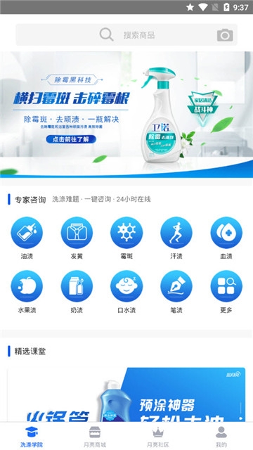 蓝月亮洁净无忧软件截图
