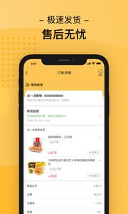 点一点购物软件截图