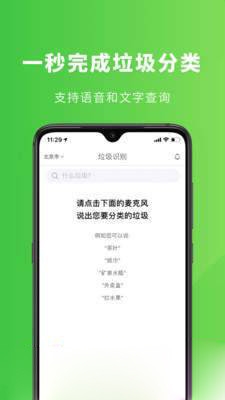 垃圾分类小管家软件截图