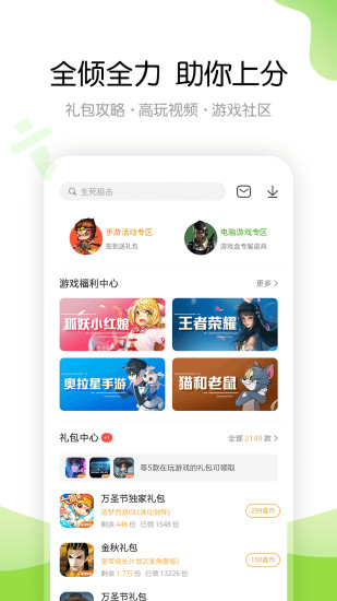4399游戏盒手机版软件截图