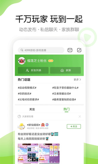 43399游戏盒软件截图