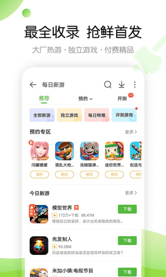 43399游戏盒软件截图