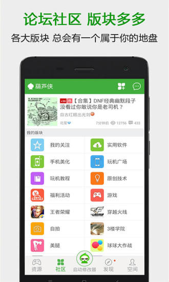 葫芦侠软件截图