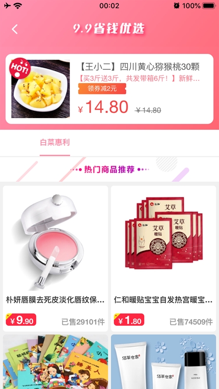 哈罗找券软件截图